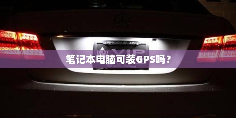 你们的家用车是啥车? 你们的家用车是啥车?