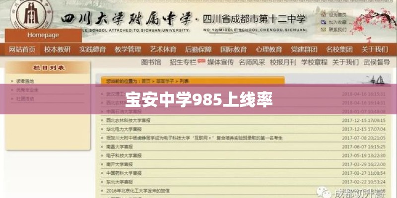 宝安中学985上线率 宝安中学985上线率