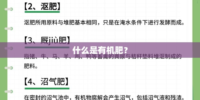 什么是有机肥？