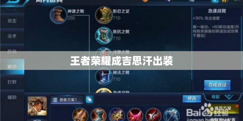 王者荣耀成吉思汗出装