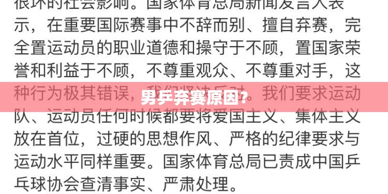 男乒弃赛原因? 男乒弃赛原因?