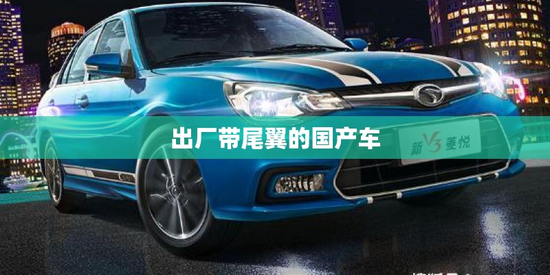 你买的人生中的最好的一辆车是什么？